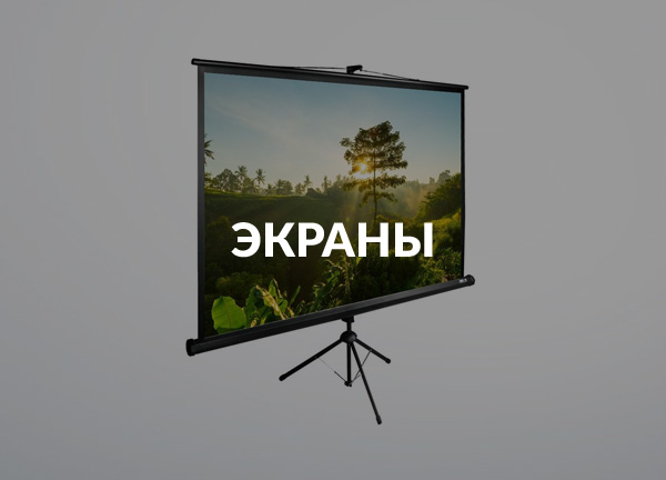 Экраны