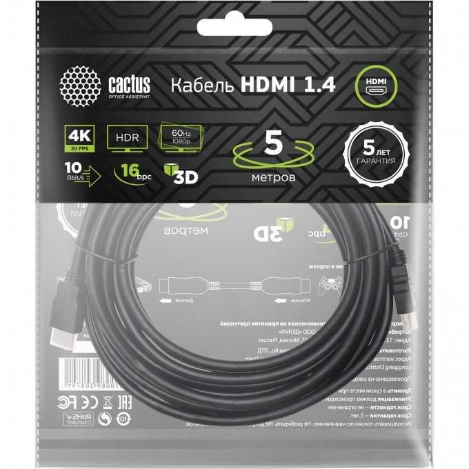 Кабель аудио-видео CACTUS CS-HDMI.1.4-5 HDMI (m)/HDMI (m) 5 м позолоченные контакты, черный cs-hdmi-1-4-5 Кабель аудио-видео CACTUS CS-HDMI.1.4-5 HDMI (m)/HDMI (m) 5 м позолоченные контакты, черный cs-hdmi-1-4-5